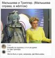 Малышева и Триппер 45814